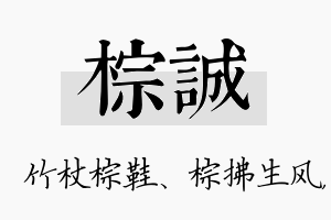 棕诚名字的寓意及含义