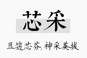 芯采名字的寓意及含义