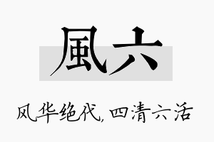 风六名字的寓意及含义