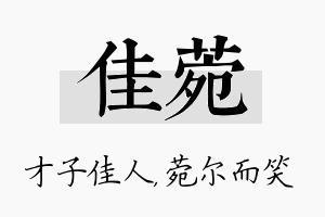 佳菀名字的寓意及含义