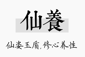 仙养名字的寓意及含义