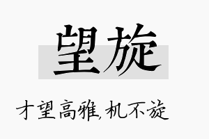 望旋名字的寓意及含义