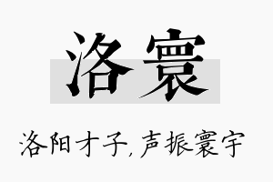 洛寰名字的寓意及含义