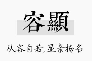 容显名字的寓意及含义