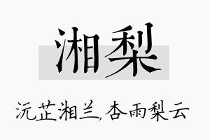 湘梨名字的寓意及含义