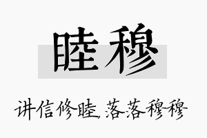 睦穆名字的寓意及含义