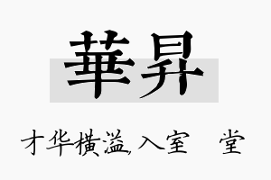 华昇名字的寓意及含义