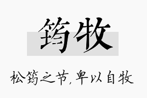 筠牧名字的寓意及含义