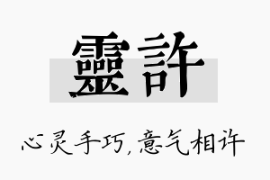 灵许名字的寓意及含义