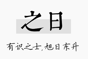 之日名字的寓意及含义