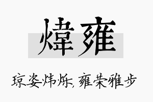 炜雍名字的寓意及含义