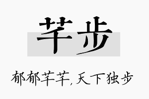 芊步名字的寓意及含义