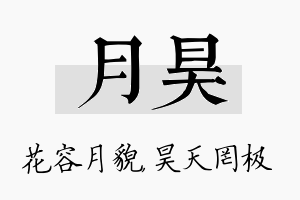 月昊名字的寓意及含义