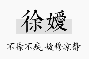 徐嫒名字的寓意及含义