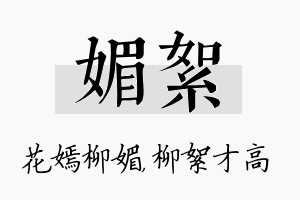 媚絮名字的寓意及含义