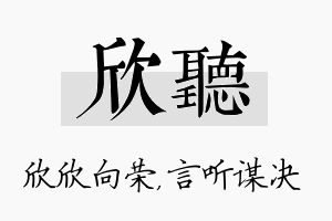 欣听名字的寓意及含义