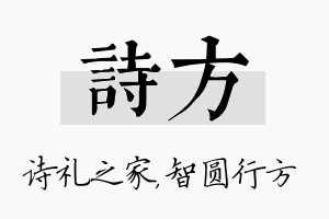 诗方名字的寓意及含义