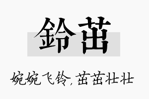 铃茁名字的寓意及含义