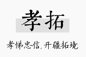 孝拓名字的寓意及含义