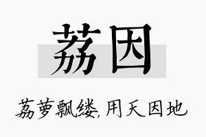 荔因名字的寓意及含义