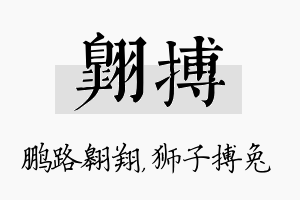 翱搏名字的寓意及含义