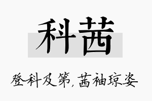 科茜名字的寓意及含义