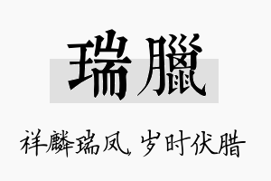 瑞腊名字的寓意及含义