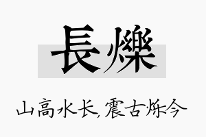 长烁名字的寓意及含义