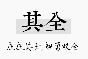 其全名字的寓意及含义