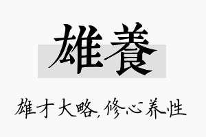 雄养名字的寓意及含义