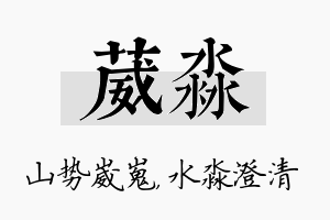 葳淼名字的寓意及含义