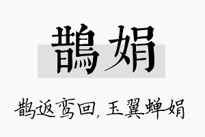 鹊娟名字的寓意及含义