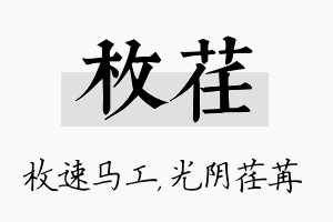 枚荏名字的寓意及含义