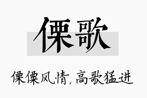 傈歌名字的寓意及含义