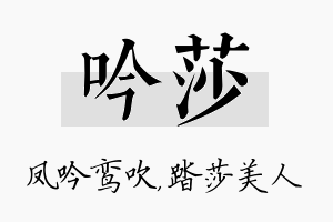 吟莎名字的寓意及含义