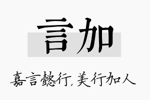 言加名字的寓意及含义