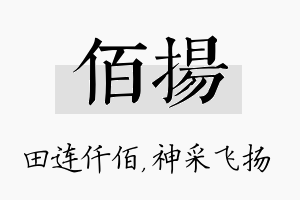 佰扬名字的寓意及含义