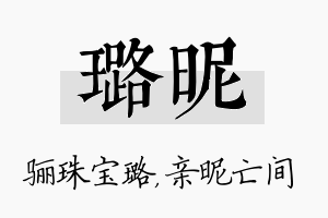 璐昵名字的寓意及含义