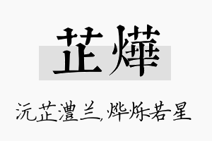 芷烨名字的寓意及含义