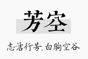 芳空名字的寓意及含义