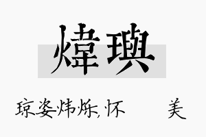 炜玙名字的寓意及含义