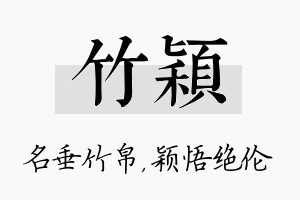 竹颖名字的寓意及含义