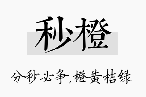 秒橙名字的寓意及含义