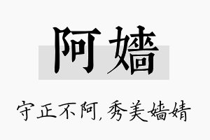 阿嫱名字的寓意及含义