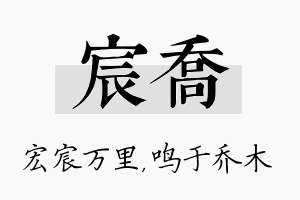 宸乔名字的寓意及含义