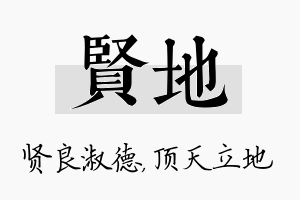 贤地名字的寓意及含义