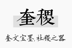 奎稷名字的寓意及含义