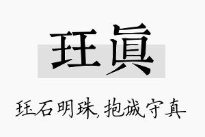 珏真名字的寓意及含义