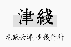 津线名字的寓意及含义