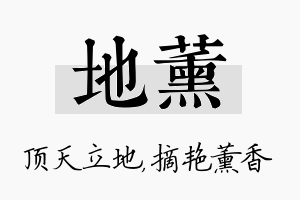 地薰名字的寓意及含义